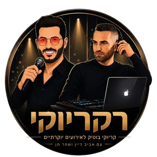 רקריוקי שחר חן ואביב דיין