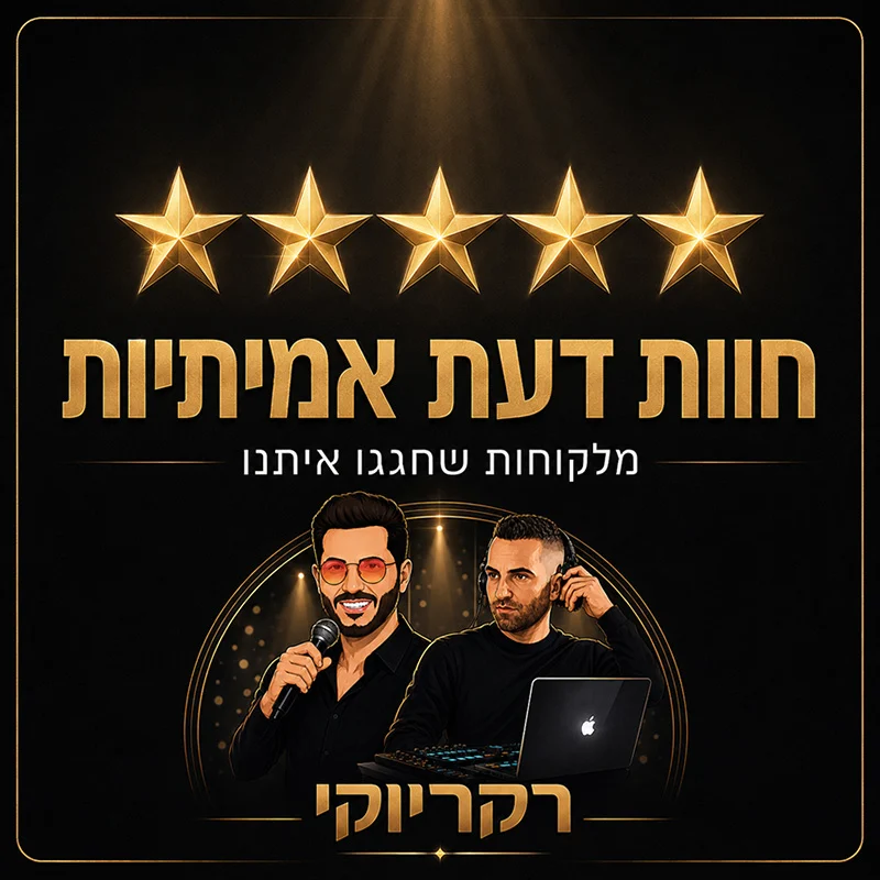 ביקורות וחוות דעת אמיתיות על רקריוקי