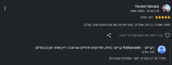 ביקורת חיובית מרשף מסיקה ביקורת חיובית מרשף מסיקה