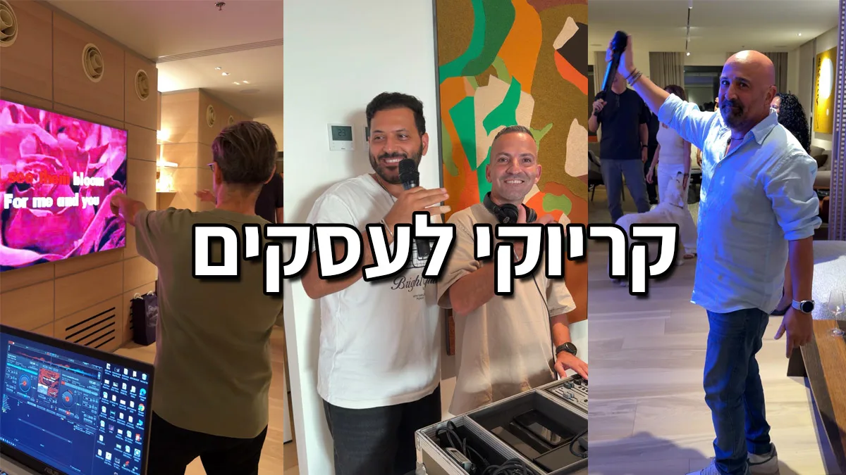 ערב קריוקי לעובדים עם רקריוקי ערב קריוקי לעובדים בהנחיית אביב דיין ושחר חן מרקריוקי